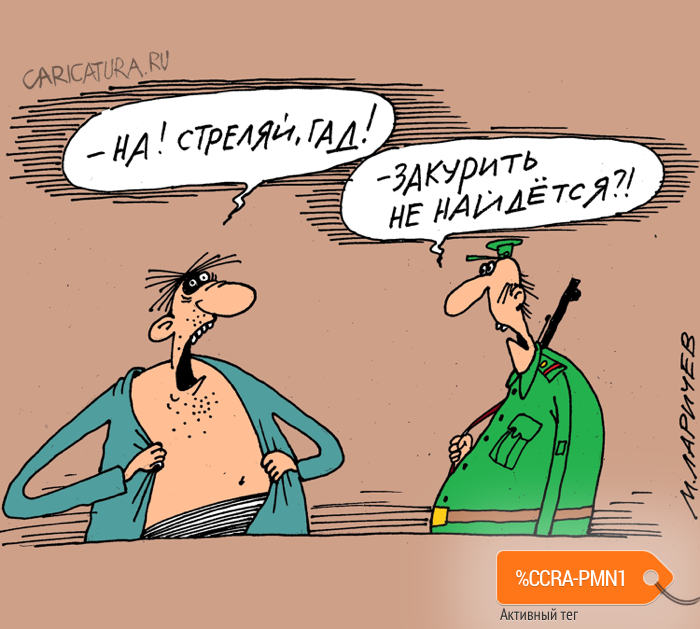 Карикатура "Гад", Михаил Ларичев
