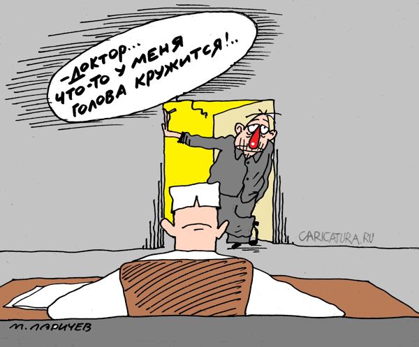 Карикатура "Голова кружится", Михаил Ларичев