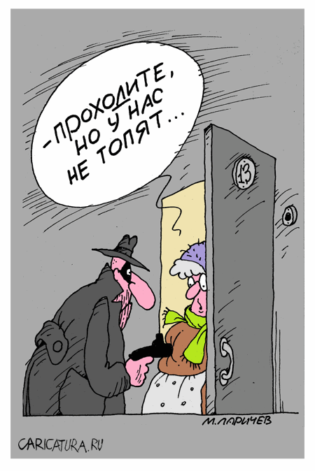 Карикатура "Гость", Михаил Ларичев