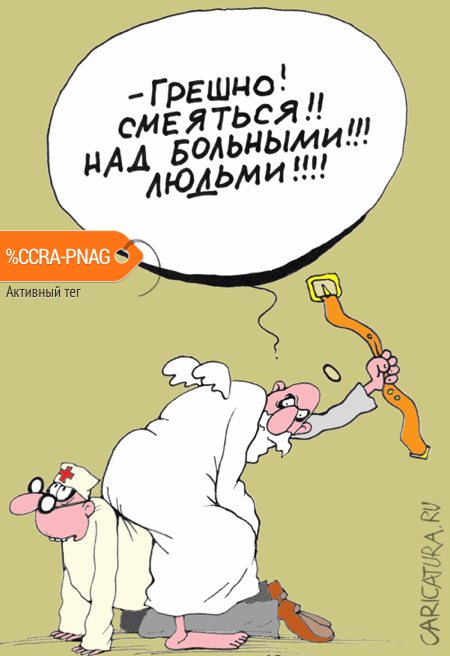 Карикатура "Грех", Михаил Ларичев