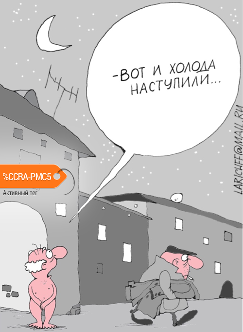 Карикатура "Холода", Михаил Ларичев