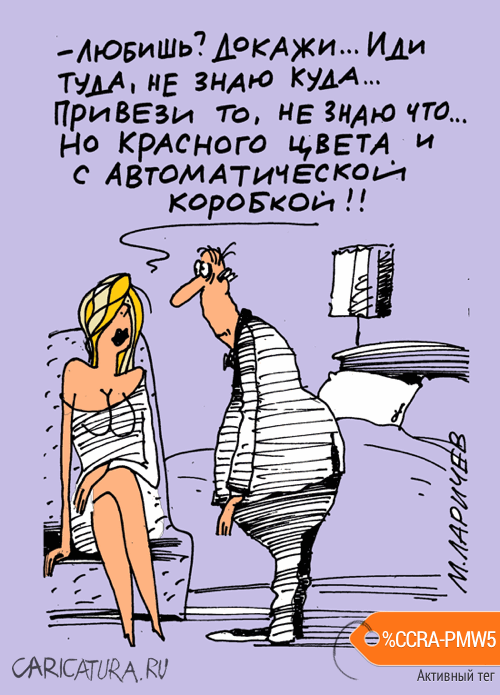 Карикатура "Иди...", Михаил Ларичев