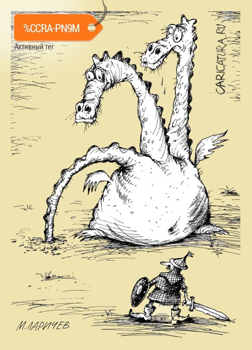 Карикатура "Измена", Михаил Ларичев