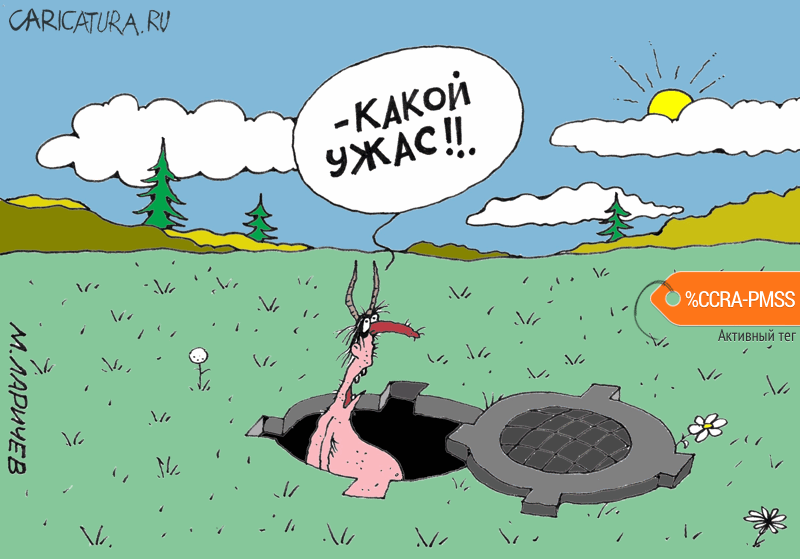 Карикатура "Кошмар", Михаил Ларичев
