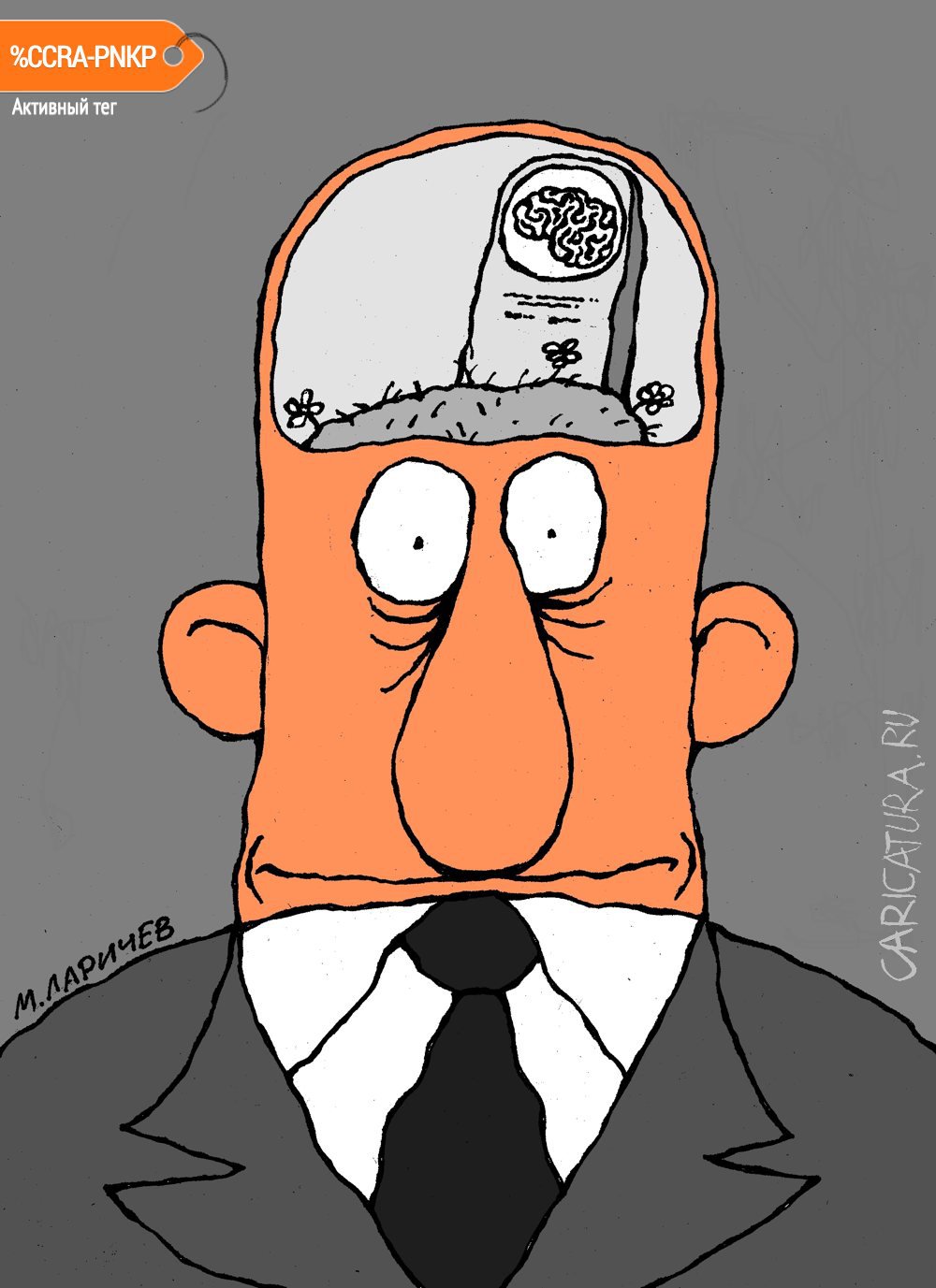 Карикатура "Могилев", Михаил Ларичев