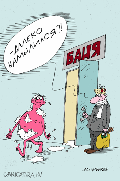 Карикатура "Намылился", Михаил Ларичев
