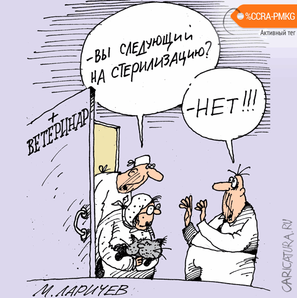 Карикатура "Нет!", Михаил Ларичев