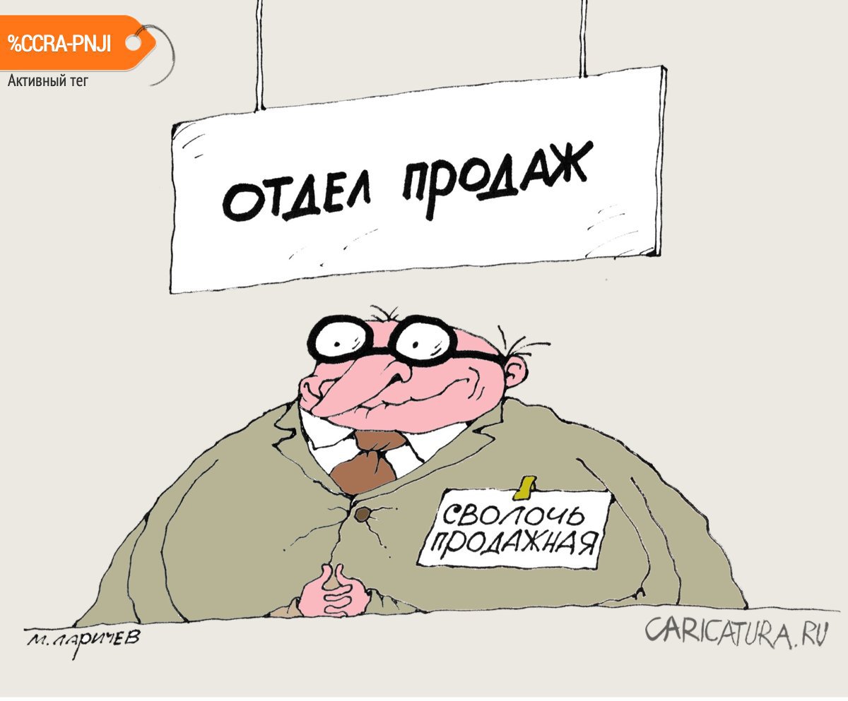 Карикатура "Отдел", Михаил Ларичев
