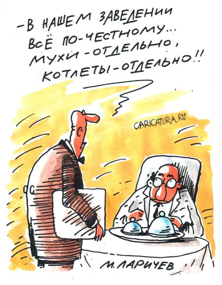 Карикатура "Отдельно", Михаил Ларичев