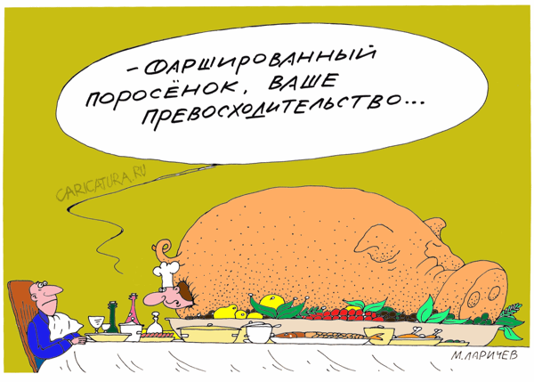 Карикатура "Поросенок", Михаил Ларичев