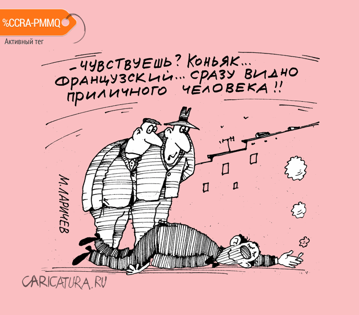 Карикатура "Приличная доза", Михаил Ларичев