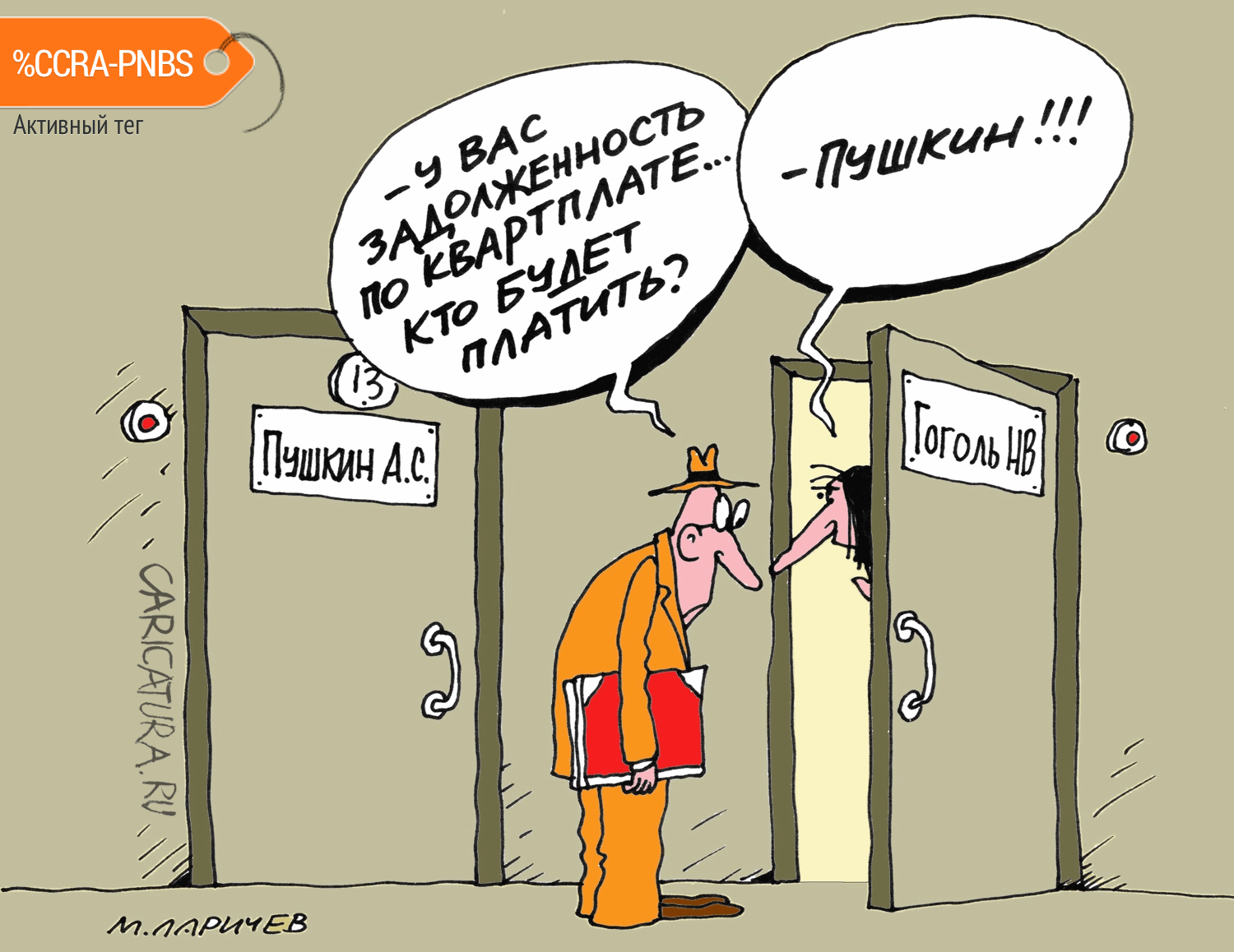 Карикатура "Пушкин", Михаил Ларичев