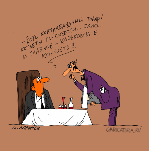 Карикатура "Таможня не дает добро", Михаил Ларичев