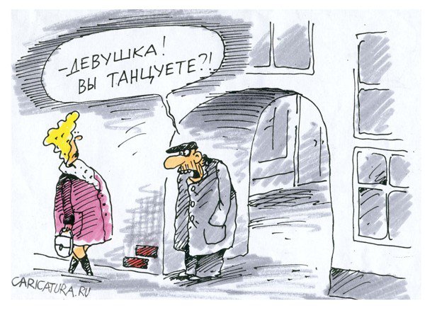 Карикатура "Ухажёр", Михаил Ларичев
