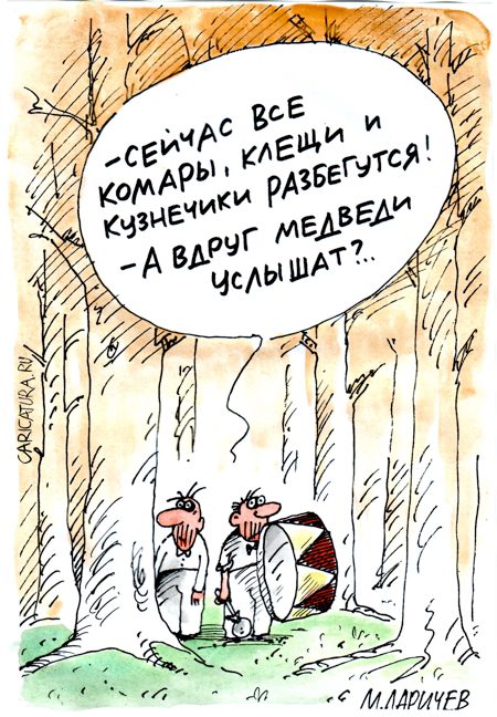 Карикатура "В лесу", Михаил Ларичев