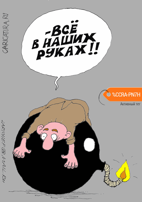 Карикатура "В ваших, в ваших...", Михаил Ларичев