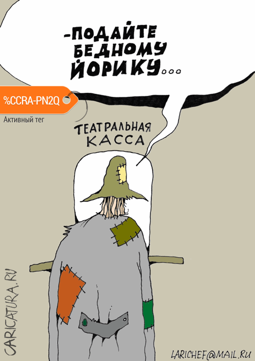 Карикатура "Йорик", Михаил Ларичев