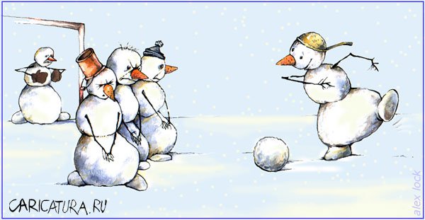 Карикатура "Зимний спорт: Стенка", Алексей Локк