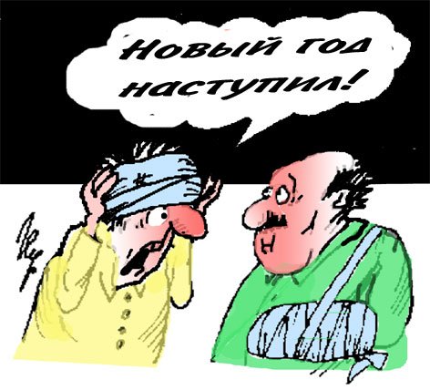 Карикатура "Новый год наступил", Сергей Луцюк