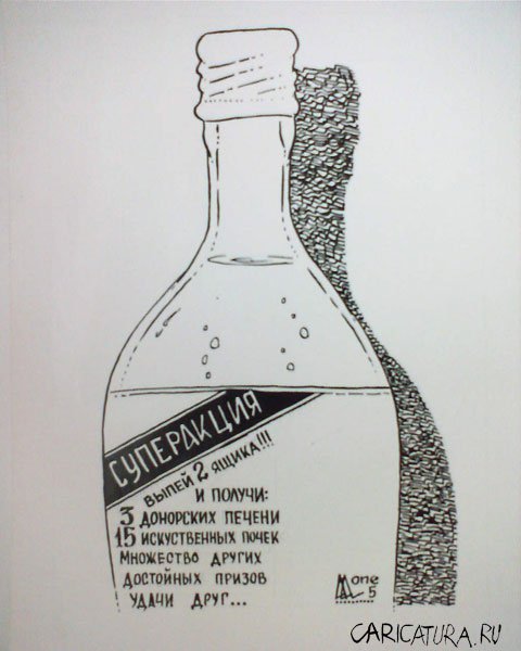 Карикатура "Суперакция", Андрей Лупин