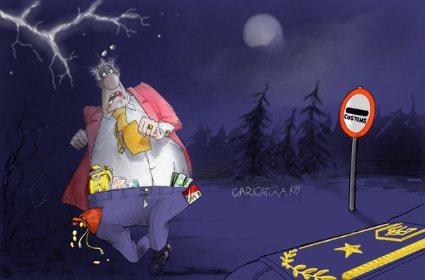 Карикатура "На таможне", Александр Цап