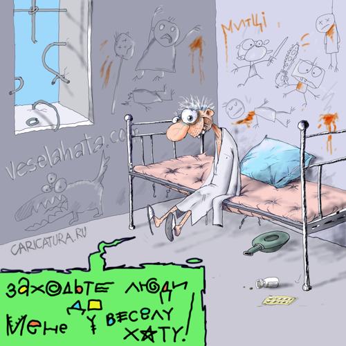 Карикатура "Веселая хата", Александр Цап