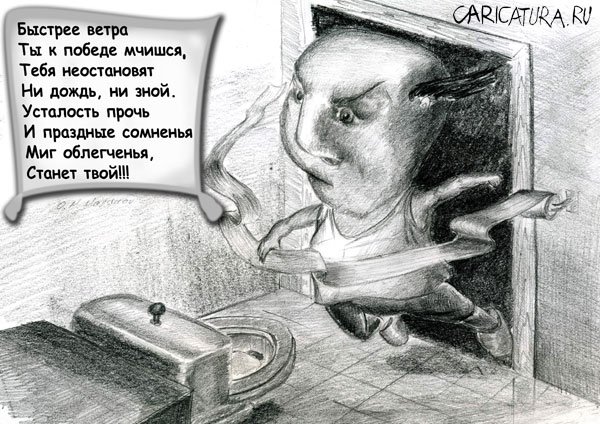 Карикатура "Облегченная атлетика", Олег Малянов