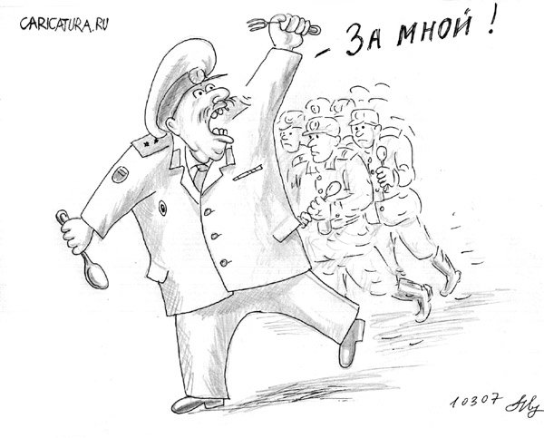 Карикатура "Командиры впереди", Михаил Марченков