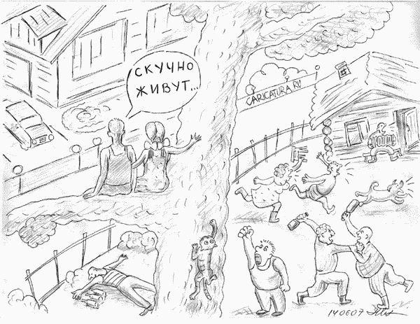 Карикатура "Соседи", Михаил Марченков