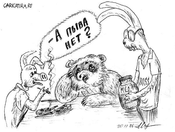 Карикатура "Зверушки выросли", Михаил Марченков
