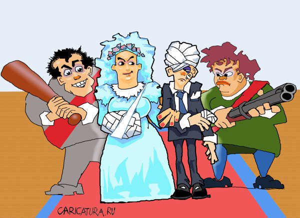 Карикатура "Свадьба", Дмитри Мартьянов