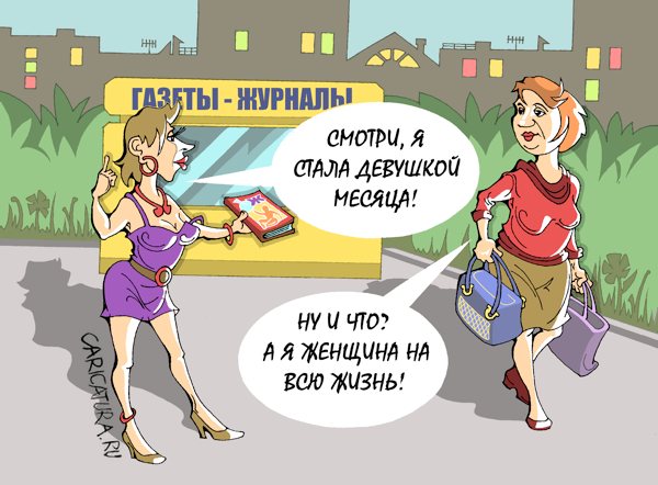 Карикатура "Антагонизм", Виталий Маслов