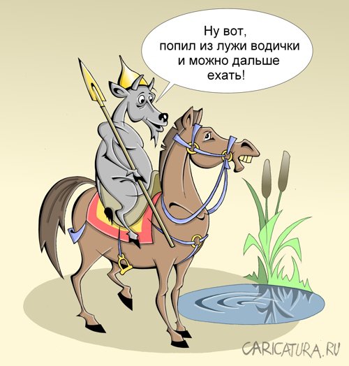 Карикатура "Иванушка", Виталий Маслов