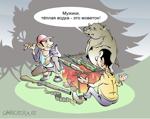 Карикатура "Неудачная охота", Виталий Маслов
