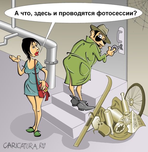 Карикатура "Очарованная", Виталий Маслов
