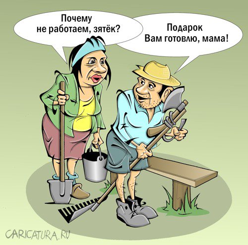 Карикатура "Родня", Виталий Маслов