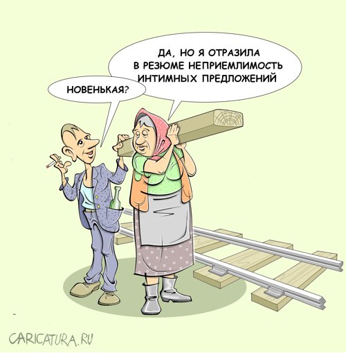 Карикатура "Служебный роман", Виталий Маслов