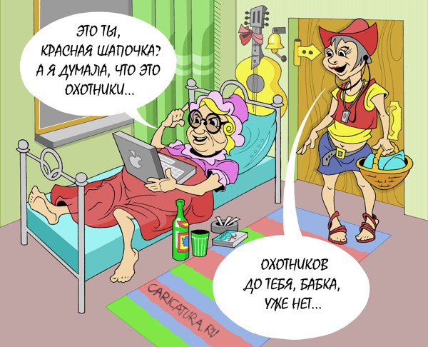 Карикатура "Старая сказка", Виталий Маслов