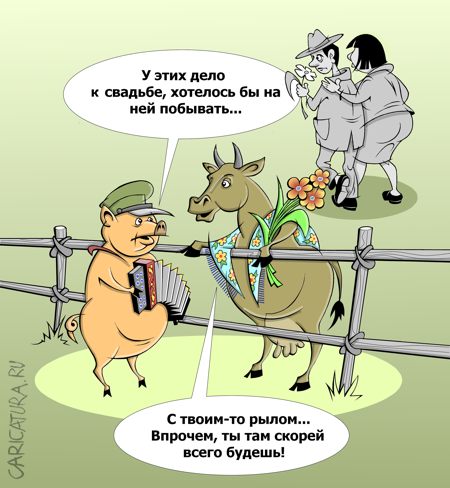 Карикатура "Вечер в деревне", Виталий Маслов