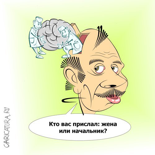 Карикатура "Вынос мозга", Виталий Маслов