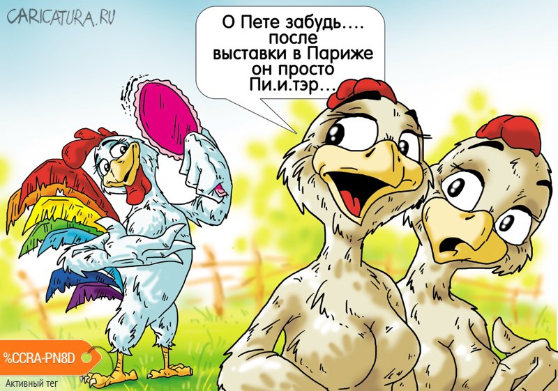 Карикатура "Бонусы за поездки", Александр Ермолович