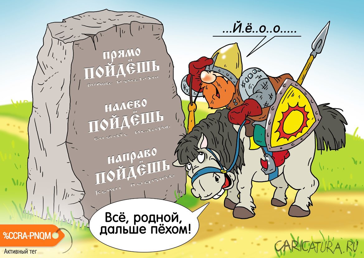 Карикатура "Что написано пером", Александр Ермолович