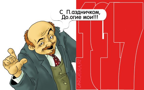 Карикатура "П.иветик от ка.тавого!", Александр Ермолович