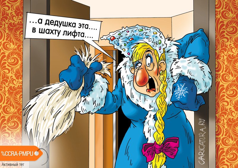 Карикатура "Плюнул...", Александр Ермолович
