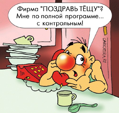 Карикатура "Подарок", Александр Ермолович
