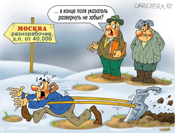 Карикатура "Подготовка к посевной", Александр Ермолович