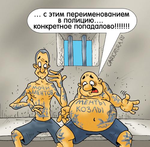 Карикатура "Попадос", Александр Ермолович