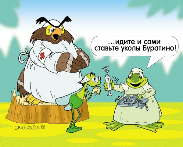 Карикатура "Проблемный пациент", Александр Ермолович