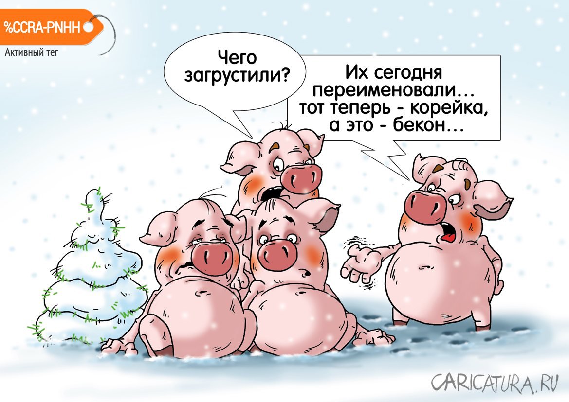 Карикатура "Ребрендинг", Александр Ермолович