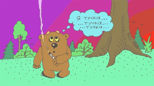 Карикатура "Тучка", Александр Мажуга